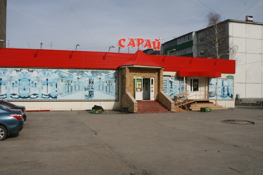 Магазины Сарай в Ульяновске